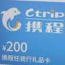 【電子卡-謹防刷單詐騙】攜程任我行禮品卡1000元 電子卡  機票酒店折扣黑鉆練級 官方卡密 全國通用含權益 曬單實拍圖