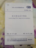 正版GB 50054-2011 低壓配電設(shè)計規(guī)范 實施日期2012年6月1日代替GB 50054-9 曬單實拍圖