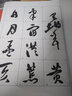 徐渭草書千字文/歷代千字文名帖臨本 曬單實(shí)拍圖