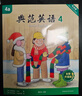 【全新升級】典范英語4a4b 英語分級閱讀 4-12歲 從牛津大學出版社原版引進 英語分級讀物 少兒英語 自然拼讀英文繪本 小學英語 典范英語4a4b 曬單實拍圖