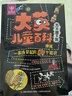 青葫蘆 大英兒童百科全書(shū) 萬(wàn)萬(wàn)想不到十萬(wàn)個(gè)為什么6-8-10-12歲小學(xué)生一二三四五六年級(jí)課外閱讀神秘科普類(lèi)書(shū)籍少兒大百科啟蒙繪本趣味漫畫(huà)書(shū) 曬單實(shí)拍圖