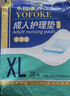 永福康成人護(hù)理墊 XL20片 尺寸80*90cm 嬰兒孕產(chǎn)婦床墊老人一次性隔尿墊 曬單實(shí)拍圖
