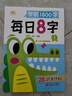 每日8字幼兒園練字帖本幼小銜接升一年級筆畫筆順漢字田字格描紅本兒童初學者入門控筆訓練中大班寶寶識字認字書每日30字每日一練 每日8字 1【60頁228字】 曬單實拍圖