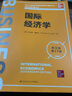 國際經(jīng)濟學(xué)（英文版·第17版）（國際商務(wù)經(jīng)典叢書(shū)；高等學(xué)校經(jīng)濟管理類(lèi)雙語(yǔ)教學(xué)課程用書(shū)） 曬單實(shí)拍圖