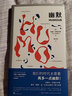 后浪官方正版 幽默 特里伊格爾頓揭示幽默本質(zhì)簡(jiǎn)明專論 風(fēng)趣入門讀物 哲學(xué)文學(xué)評(píng)論書籍 曬單實(shí)拍圖