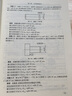 《互換性與測(cè)量技術(shù)基礎(chǔ)》同步輔導(dǎo)與習(xí)題精講 曬單實(shí)拍圖