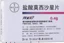 5盒裝【原研進口】拜復樂 鹽酸莫西沙星片 0.4g*3片/盒 曬單實拍圖
