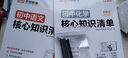 【榮恒】新版初中化學(xué)核心知識清單 初中一本知識大盤(pán)點(diǎn)核心知識集錦初中基礎知識手冊考點(diǎn)歸納（初中通用）榮恒教育 曬單實(shí)拍圖