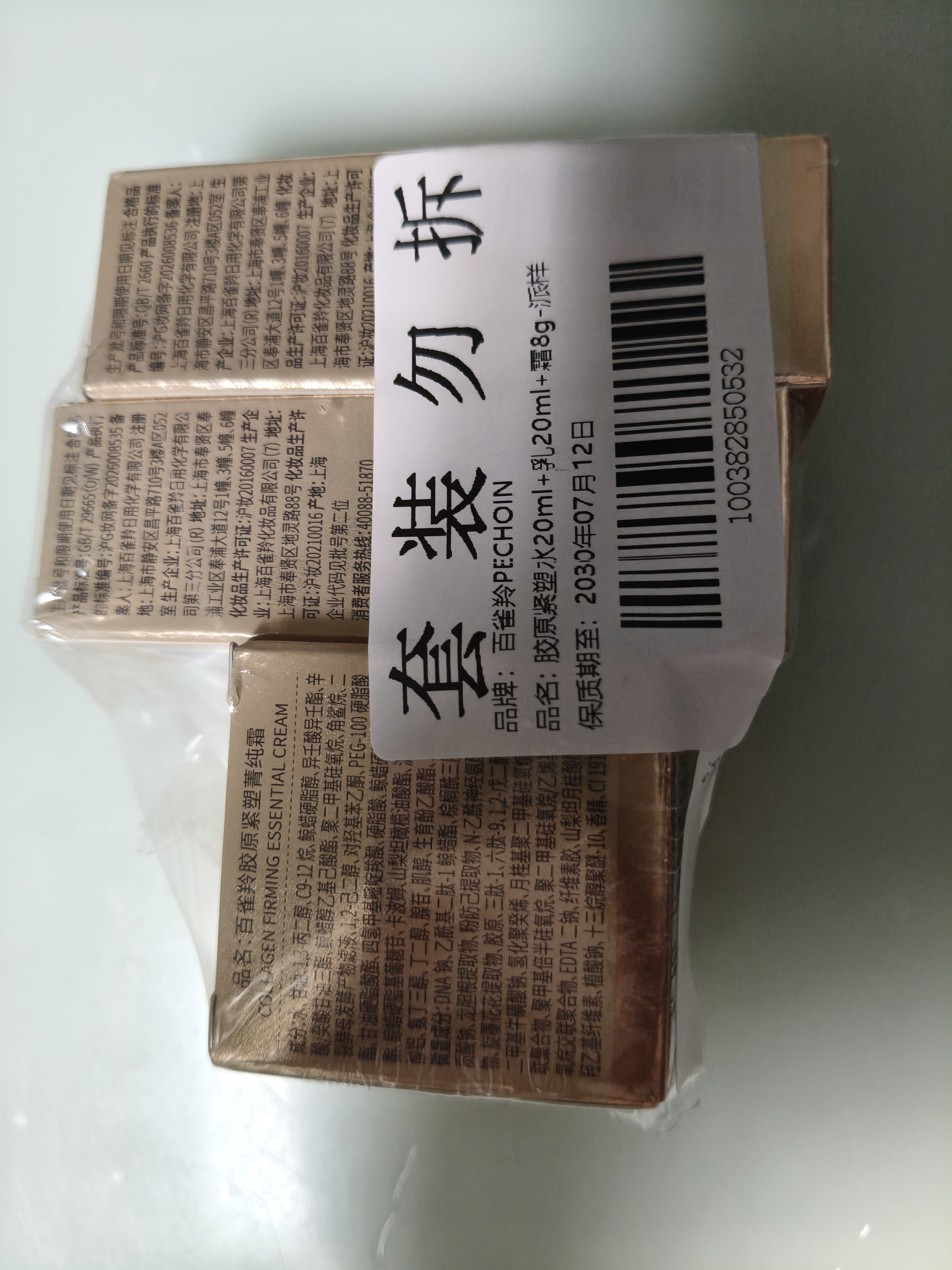 百雀羚【重磅新品】膠原緊塑2.0潔水水乳霜膠原雙重抗皺淡紋七夕禮物 曬單實拍圖