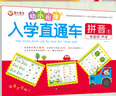 2本幼小銜接入學(xué)直通車(chē)拼音1聲母 單韻母 拼音復韻母 整體認讀音節幼升小幼兒園大班學(xué)前班練習冊 2本/單韻母+復韻母 曬單實(shí)拍圖