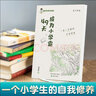 【新華自營(yíng)】49天成為小學(xué)霸 劉嘉森著(zhù) 高效培養孩子學(xué)習力抗壓力 學(xué)習方法學(xué)習經(jīng)驗書(shū)籍 孩子快樂(lè )學(xué)解決厭學(xué)問(wèn)題 正版書(shū)籍 49天成為小學(xué)霸 曬單實(shí)拍圖