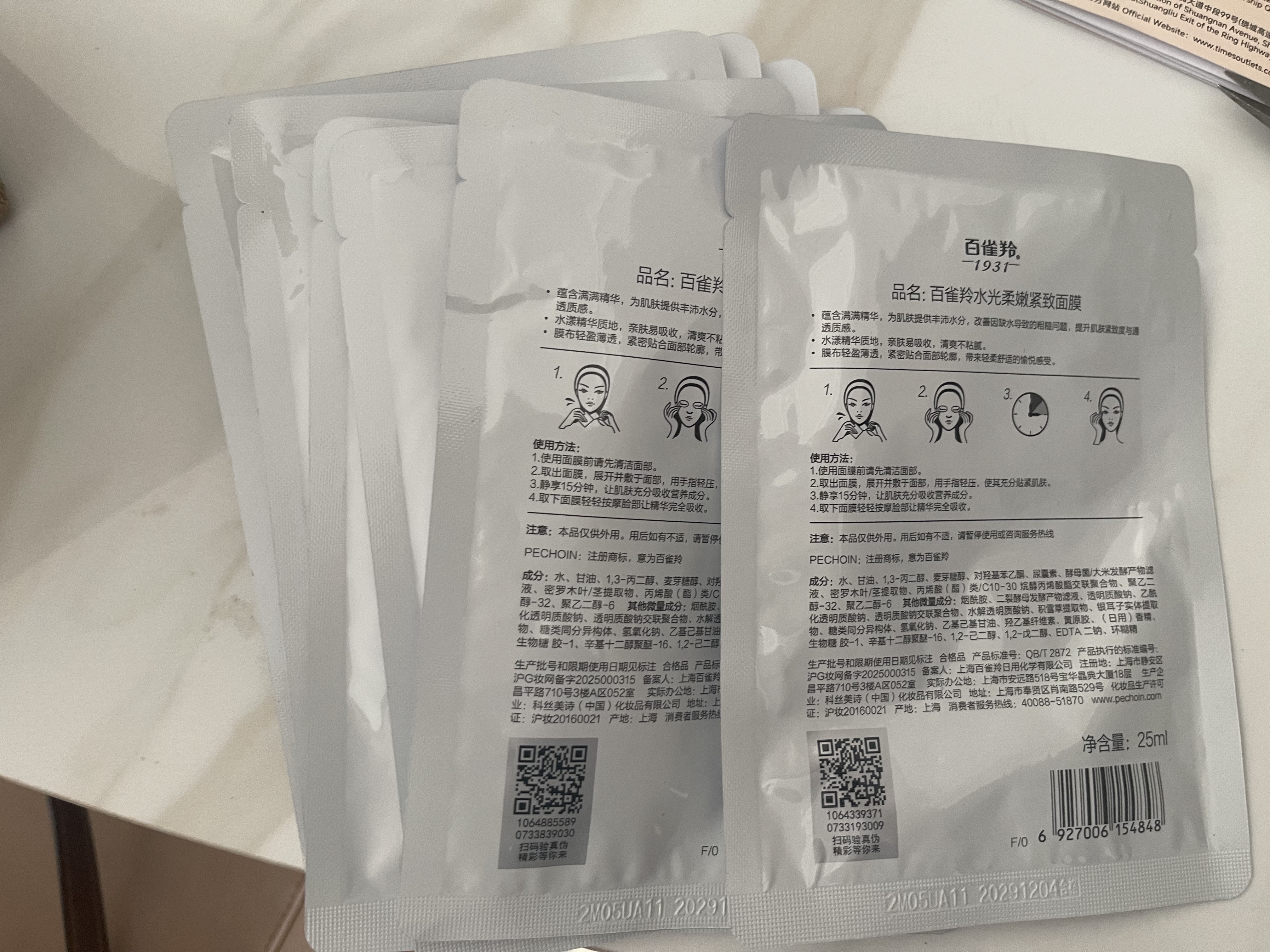 百雀羚（PECHOIN）面膜 小森羚沁瑩保濕煥顏面膜貼 深度補水保濕細致毛孔護膚品官方 超A瓶緊致面膜 10片 曬單實拍圖