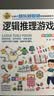 邏輯推理游戲 彩圖版 邏輯思維訓練 專注力訓練游戲書 智力開發左右腦訓練 小學生全腦開發系列 7-10歲兒童讀物課外書課外讀物  曬單實拍圖
