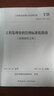 工程建設監理行業(yè)團體標準（TB0101-201-2017）：工程監理資料管理標準化指南（房屋建筑工程） 曬單實(shí)拍圖