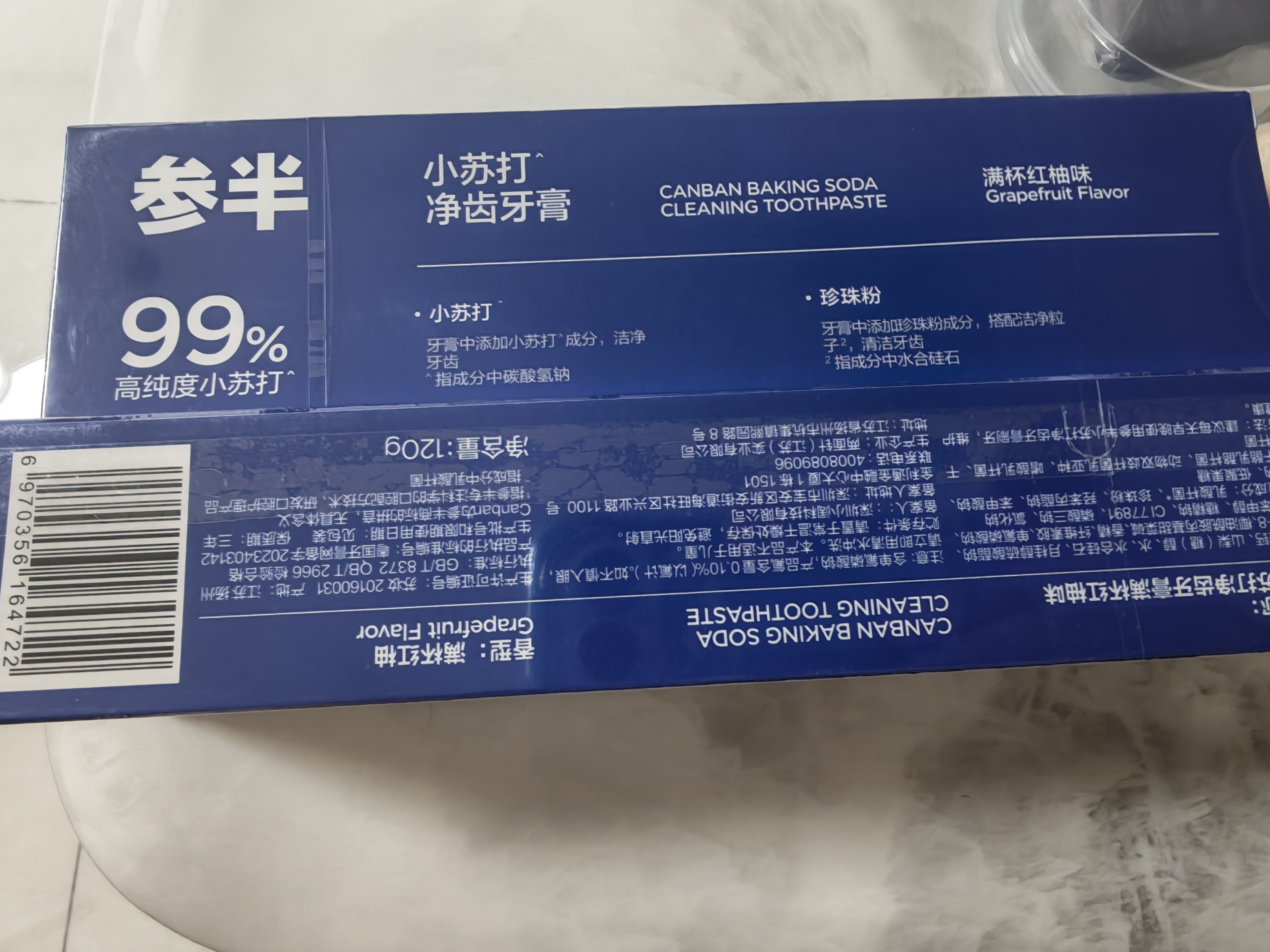 參半凈齒健白牙膏 小蘇打牙膏亮白去漬氨基酸 滿杯紅柚味120g 曬單實拍圖