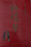 鄉(xiāng)土中國(guó)費(fèi)孝通+紅樓夢(mèng) 原著高中必讀 全2冊(cè) 贈(zèng)考點(diǎn)手冊(cè) 高中版正版高一必讀學(xué)校推薦高中生課外閱讀 曬單實(shí)拍圖