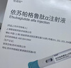 【冷鏈產品】【原研藥】怡諾輕依蘇帕格魯肽α注射液 1mg(0.5ml)/支*4支/盒 曬單實拍圖