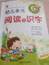 幼兒多元閱讀與識(shí)字6（3-6歲兒童適用） 曬單實(shí)拍圖