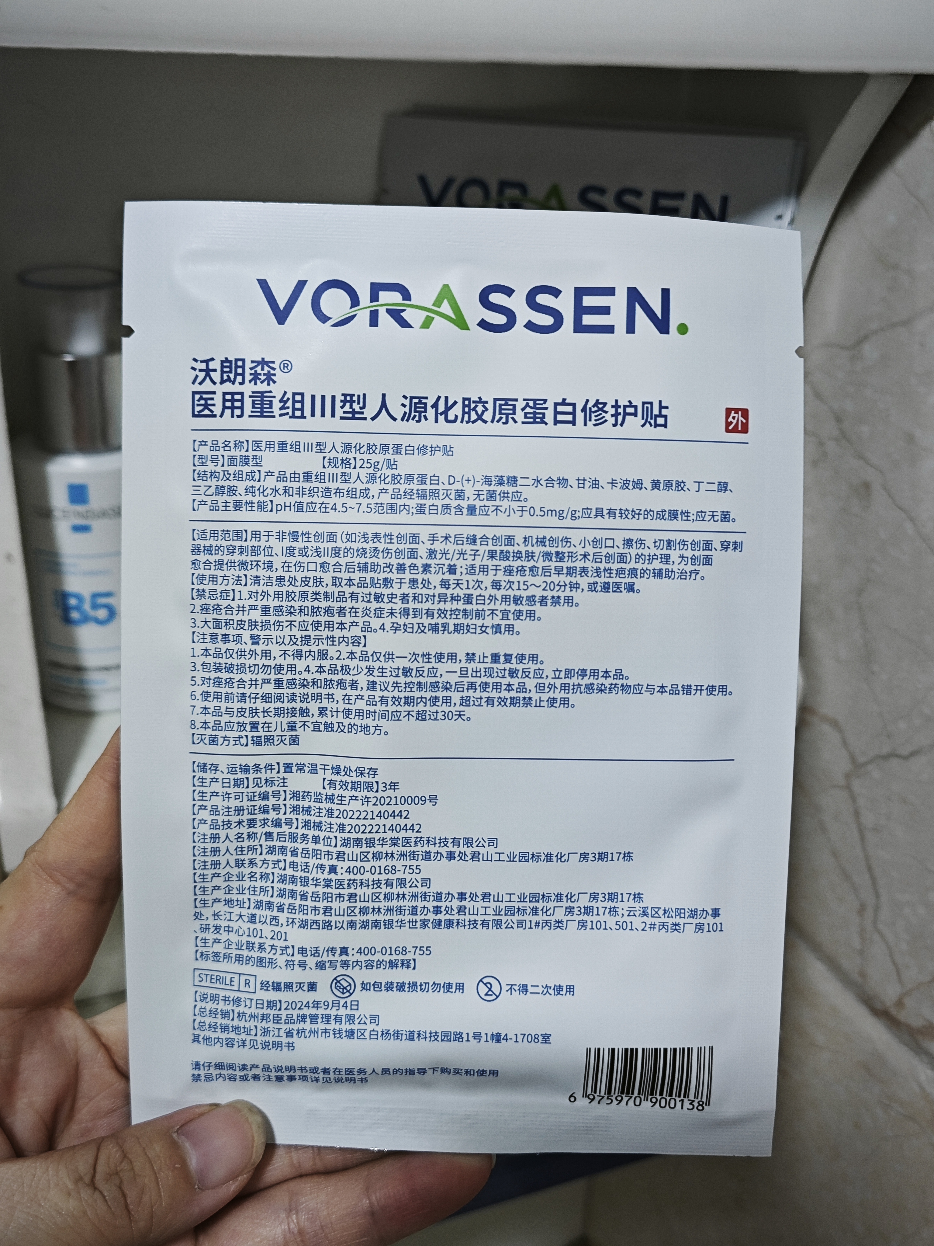 沃朗森醫用面膜械字號醫美水光針術后修復冷敷貼保濕膠原蛋白敷料 3盒 曬單實拍圖