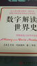 暢銷套裝-世界簡史系列：告訴你世界為何會成為今天這個樣子（你愛讀的極簡世界史+數(shù)字解讀世界史 套裝共2冊） 曬單實拍圖