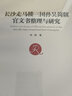 長(cháng)沙走馬樓三國孫吳簡(jiǎn)牘官文書(shū)整理與研究 曬單實(shí)拍圖