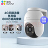 螢石C8C 800萬 lite 4G攝像頭 終身無限流量免充值 室外雙云臺 防水防塵監控 人形檢測 全彩夜視 曬單實拍圖