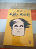 不被大風吹倒 人民日報推薦 莫言新書 卷也好躺也好不被大風吹倒就好 諾獎得主莫言新書 收錄我的室友余華 憶史鐵生 含50幅插畫 文學 中國當代小說 圖書 曬單實拍圖