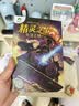 當當網 精靈之子 1-4套全8冊風靡世界的兒童奇幻小說暢銷20多個國家的奇幻巨著帶領讀者進入一個充滿神秘與冒險的異界科普百科全書 精靈之子系列（1-4輯 全套8冊） 曬單實拍圖