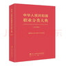 中式烹調師（技師 高級技師）--國家職業(yè)技能等級認定培訓教材 曬單實拍圖