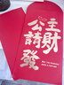 若微生日快樂紅包創意公主請發財千元大紅包十八歲成人禮彩票紅包袋 曬單實拍圖