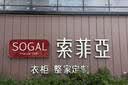 索菲亞衣柜奶油中古風衣柜家用小戶型臥室收納儲物組合柜子 全屋套餐定制金 曬單實拍圖