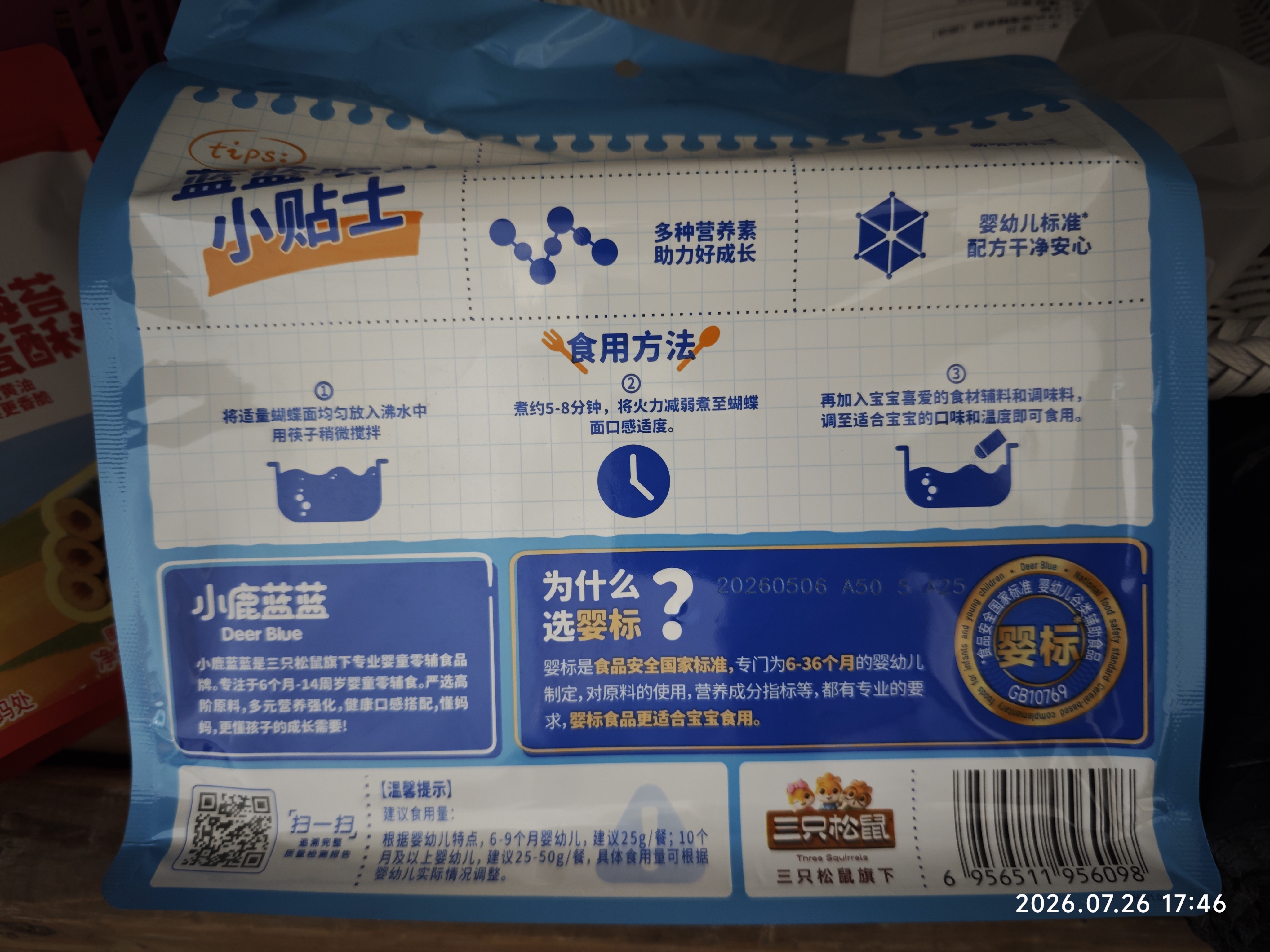 小鹿藍藍嬰幼兒面條 有機蝴蝶面200g 嬰兒輔食7種凍干果蔬營養卡彩虹通面 曬單實拍圖