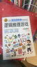 邏輯推理游戲 彩圖版 邏輯思維訓練 專注力訓練游戲書 智力開發左右腦訓練 小學生全腦開發系列 7-10歲兒童讀物課外書課外讀物  曬單實拍圖