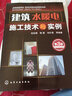 建筑水暖電施工技術(shù)與實(shí)例（第3版） 曬單實(shí)拍圖