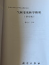 氣候變化科學(xué)概論（修訂版） 曬單實拍圖