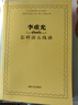 李重光怎樣讀五線譜 曬單實拍圖