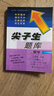 2018春尖子生題庫--三年級數(shù)學(xué)下冊（人教版） 曬單實拍圖