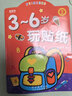 星星舟兒童專注力貼紙書3-6歲玩具早教粘貼畫男孩女孩兒童生日禮物 曬單實拍圖