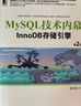 MySQL技術(shù)內(nèi)幕：InnoDB存儲(chǔ)引擎（第2版） 曬單實(shí)拍圖