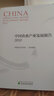 中國(guó)農(nóng)業(yè)產(chǎn)業(yè)發(fā)展報(bào)告（2018） 曬單實(shí)拍圖