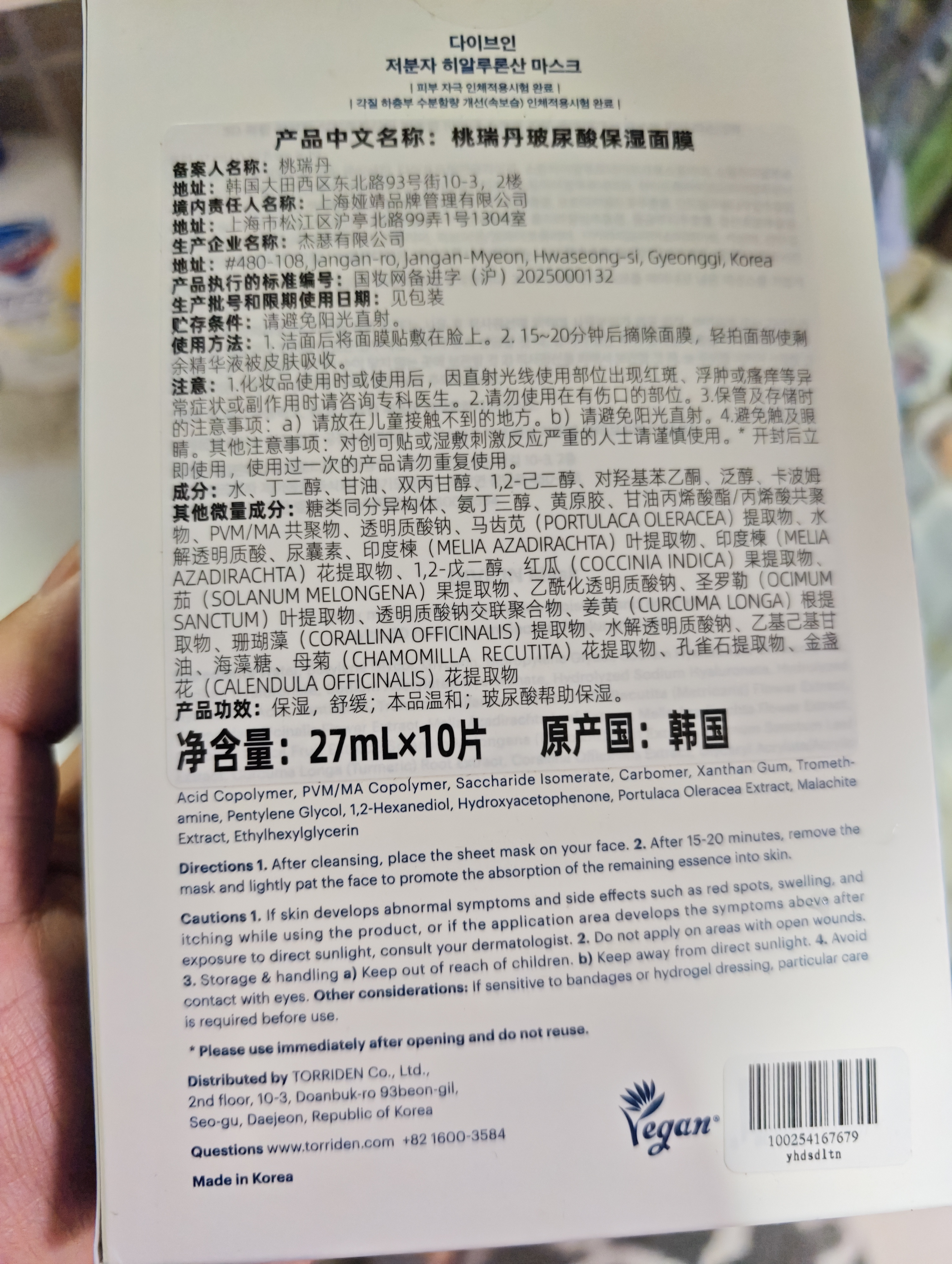 桃瑞丹Torriden 桃瑞丹玻尿酸韓國面膜保濕10片/盒 補水修護面膜 曬單實拍圖