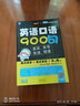英語學(xué)習(xí) 口語速成：英語口語王+英語口語900句（套裝共2冊(cè)、掃碼贈(zèng)音頻) 曬單實(shí)拍圖