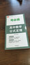 考必通：高中數(shù)學(xué)公式定理（必修+選修） 曬單實拍圖