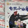 小羊上山分級閱讀第123456級全套兒童繪本3-6歲幼兒園推薦0-3歲寶寶睡前故事書啟蒙早教圖書小班學(xué)前識字語言漢語讀物 【分級閱讀】小羊上山第2級 全10冊 曬單實(shí)拍圖
