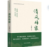 讀史思廉系列 廉潔為官+清風(fēng)傳家+直官斷案+公允判牘 左連璧 著(zhù) 優(yōu)秀廉政文化 中國歷史上清官廉政的故事 正版書(shū)籍 新華文軒旗艦店 讀史思廉系列叢書(shū)全4冊 曬單實(shí)拍圖