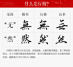 正版包郵 田英章毛筆行書字匯 行書書法簡繁對照練習毛筆字帖 教學教程范字臨摹教材書籍 湖南美術出版社 曬單實拍圖