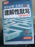 騰遠(yuǎn)高考2026高中必背古詩文72篇課表必背古詩詞文言文大全高中語文文學(xué)常識(shí)高中生必備文學(xué)常識(shí)積累大全高中 古詩文72篇理解性默寫 全國通用 曬單實(shí)拍圖
