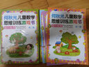 何秋光兒童階梯數(shù)學(xué)思維訓(xùn)練游戲書第二輯全5冊(cè)兒童數(shù)學(xué)書籍 5-6歲 學(xué)前幼兒數(shù)學(xué)啟蒙故事 曬單實(shí)拍圖