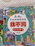 培養孩子的左右腦專注力超級腦訓練營圖書 5-7歲全腦開發思維游戲書思維力專注力訓練游戲找不同圖畫書孩子興趣 【找不同】-繁華都市 曬單實拍圖