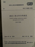 2020年新修訂版 GB/T 50328-2014 建設工程文件歸檔整理規(guī)范 2019年版 曬單實拍圖